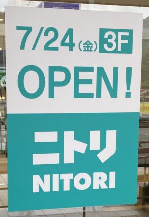いー岩手インフォメーション | 「おしゃれ家具」のニトリが来る、釜石市 イオンタウン