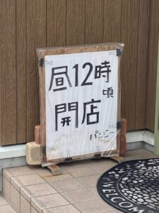 いー岩手インフォメーション | パンの空間パンジー「お菓子の家」のようだ 宮古市